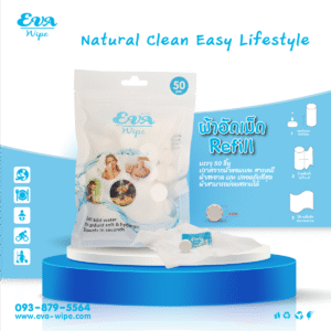 EVA Wipe Refill ผ้าอัดเม็ด 50 ชิ้น