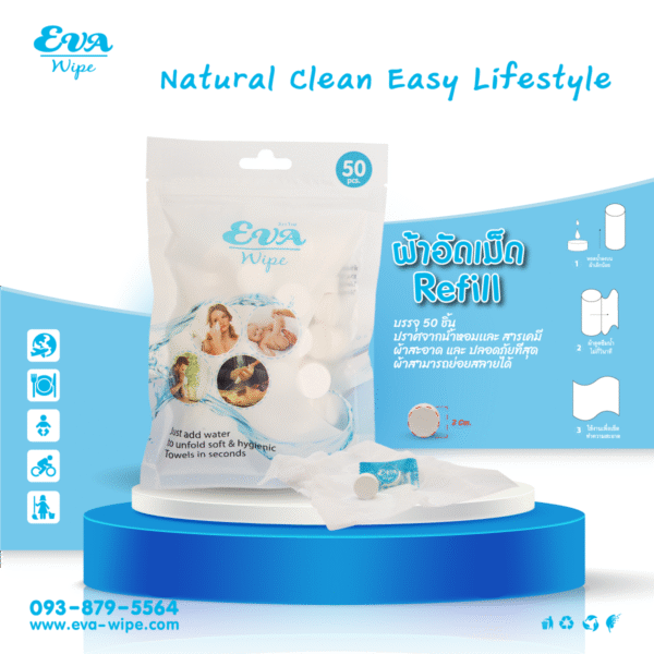 EVA Wipe Refill ผ้าอัดเม็ด 50 ชิ้น