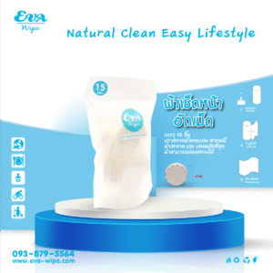 EVA Wipe ผ้าเช็ดหน้า อัดเม็ด 15 ชิ้น