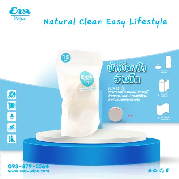 EVA Wipe ผ้าเช็ดหน้า อัดเม็ด 15 ชิ้น