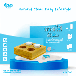 EVA Wipe ถาดไม้ไผ่ 2 ช่อง ใช้กับผ้าเช็ดมืออัดเม็ด