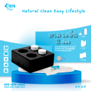 EVA Wipe เรซิ่น 2 ช่อง ใช้กับผ้าเช็ดมืออัดเม็ด