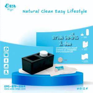 EVA Wipe เรซิ่น 1 ช่อง ใช้กับผ้าเช็ดมืออัดเม็ด